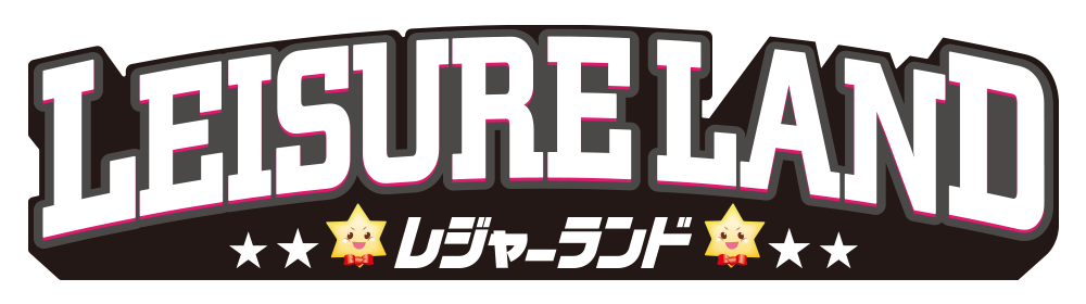 レジャーランド